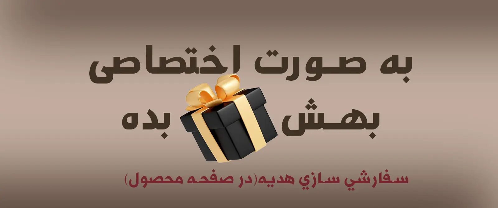 هدیه اختصاصی چرم رجحان