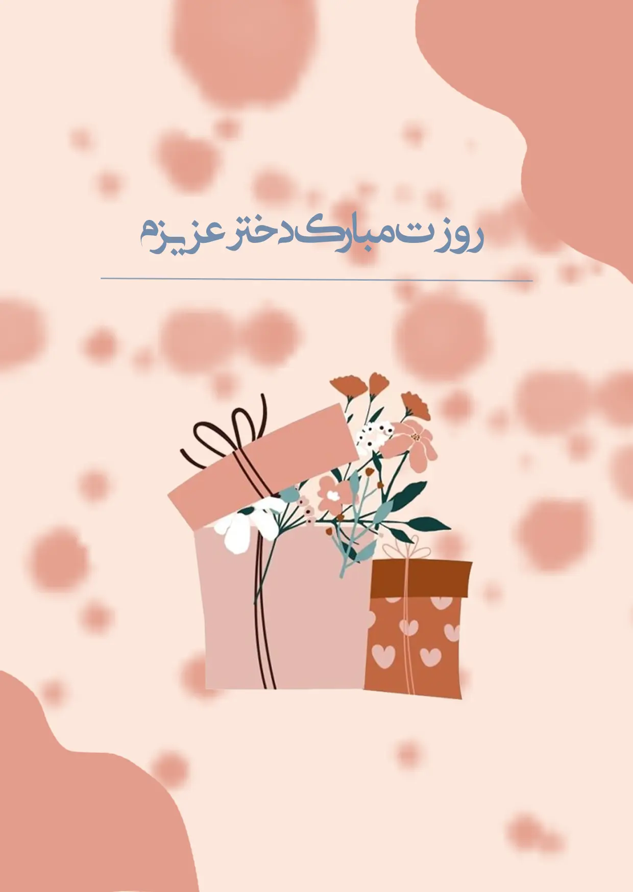 girl's day - 1 کارت پستال تبریک روز دختر طرح 1 - تصویر 1