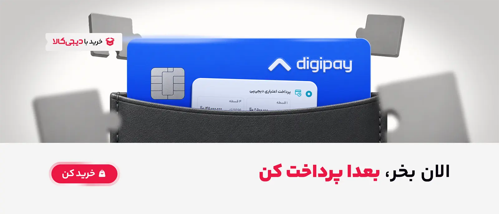 خرید اقساطی با دیجی پی