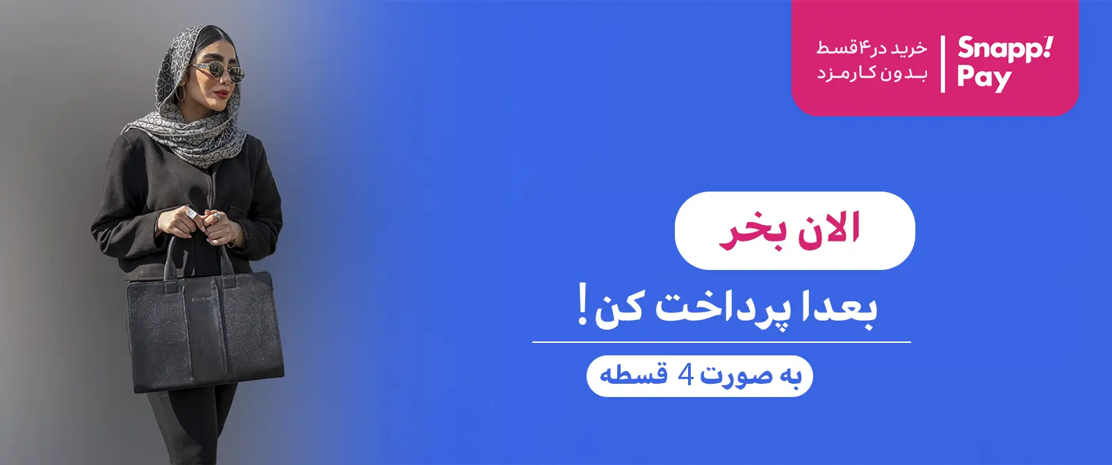 بنر خدمات و تخفیف‌های ویژه چرم روژان