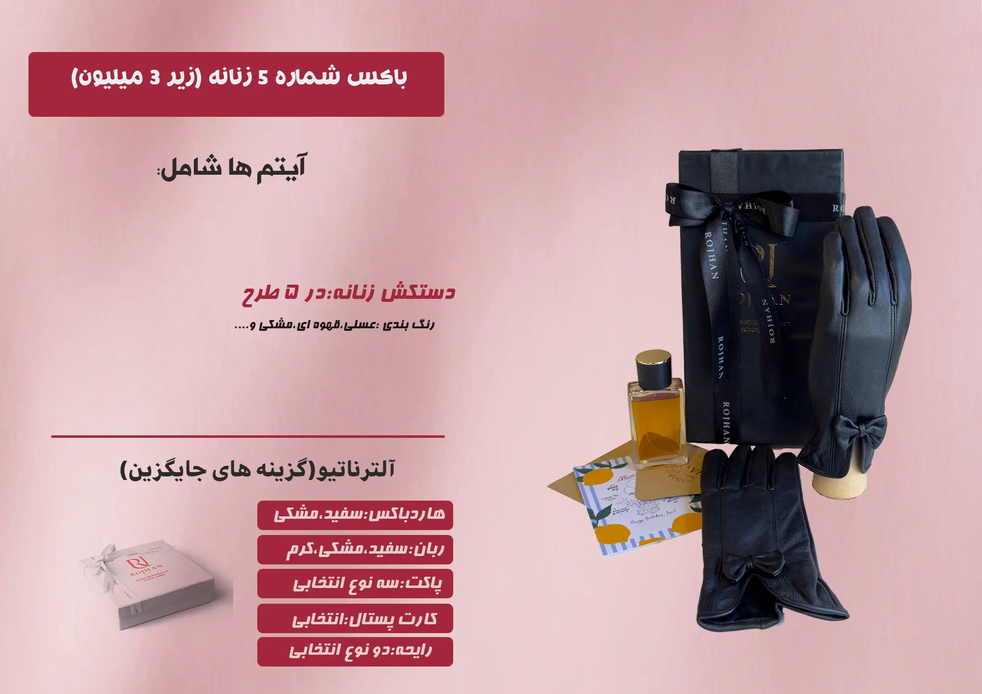 باکس هدیه دستکش چرم زنانه پاپیونی زیر 3 میلیون چرم رجحان