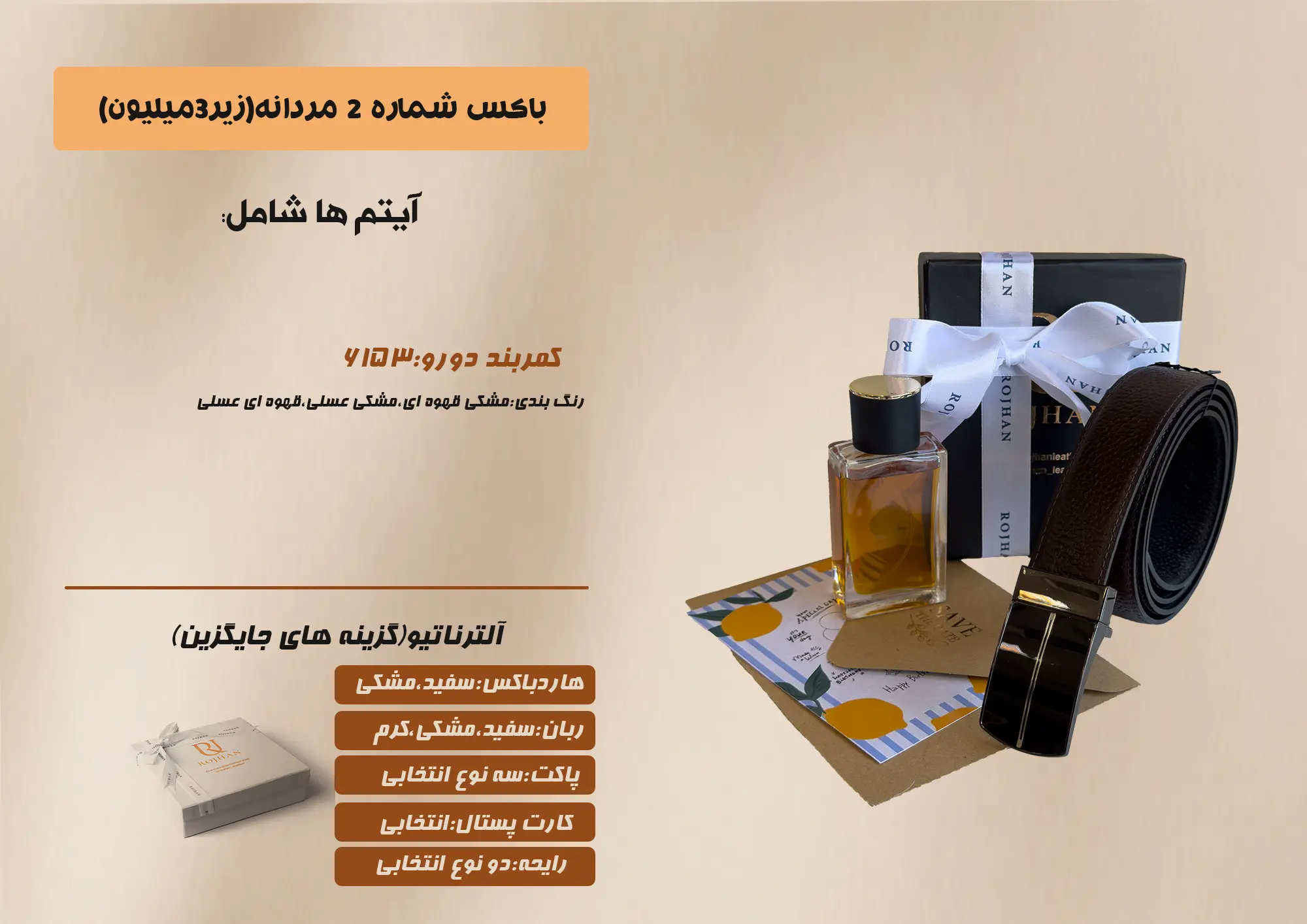 باکس هدیه چرمی مردانه شماره 2 کمربند چرم دورو کد 6153 چرم رجحان