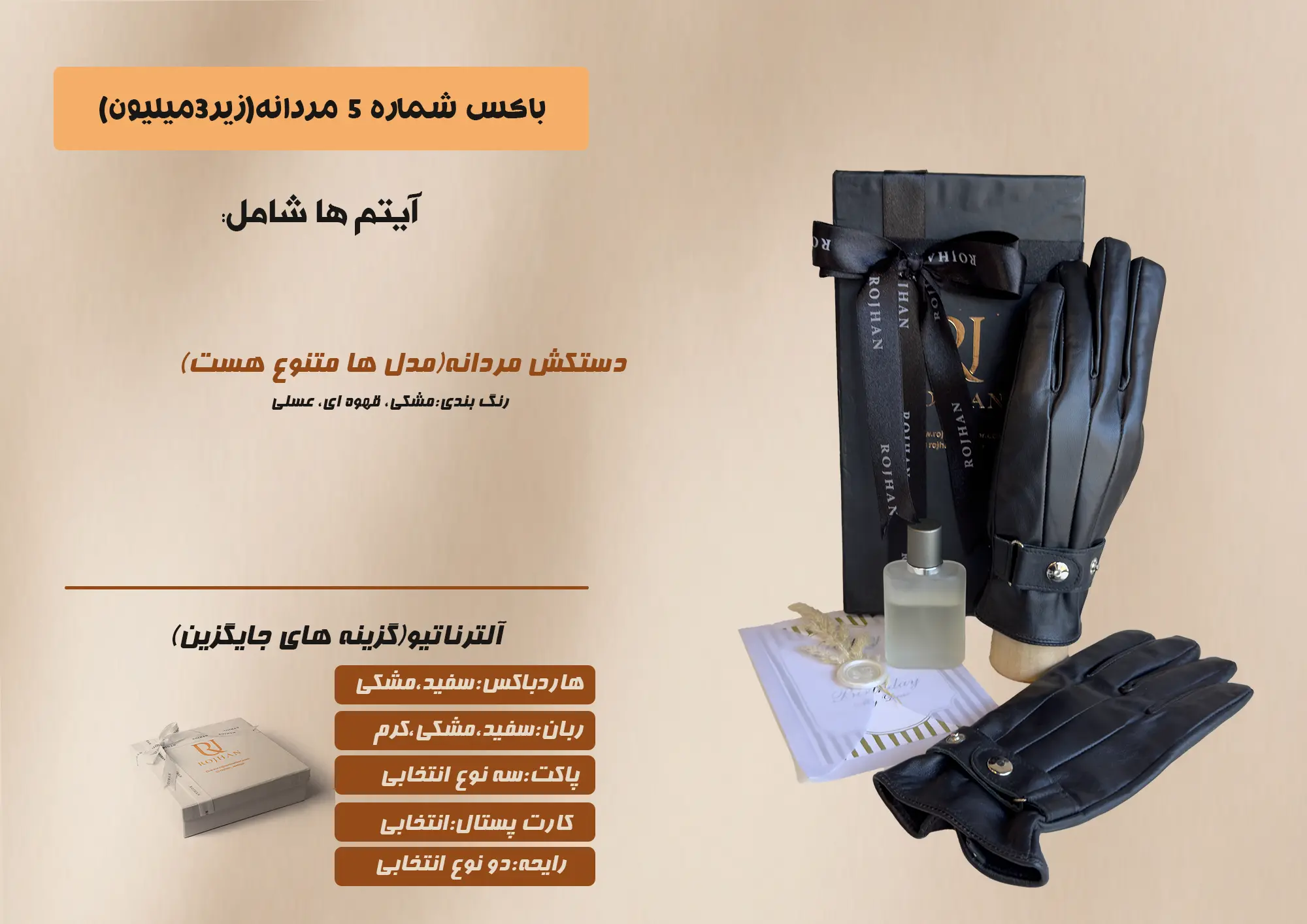 خرید باکس هدیه دستکش چرم مردانه زیر 3 میلیون چرم رجحان