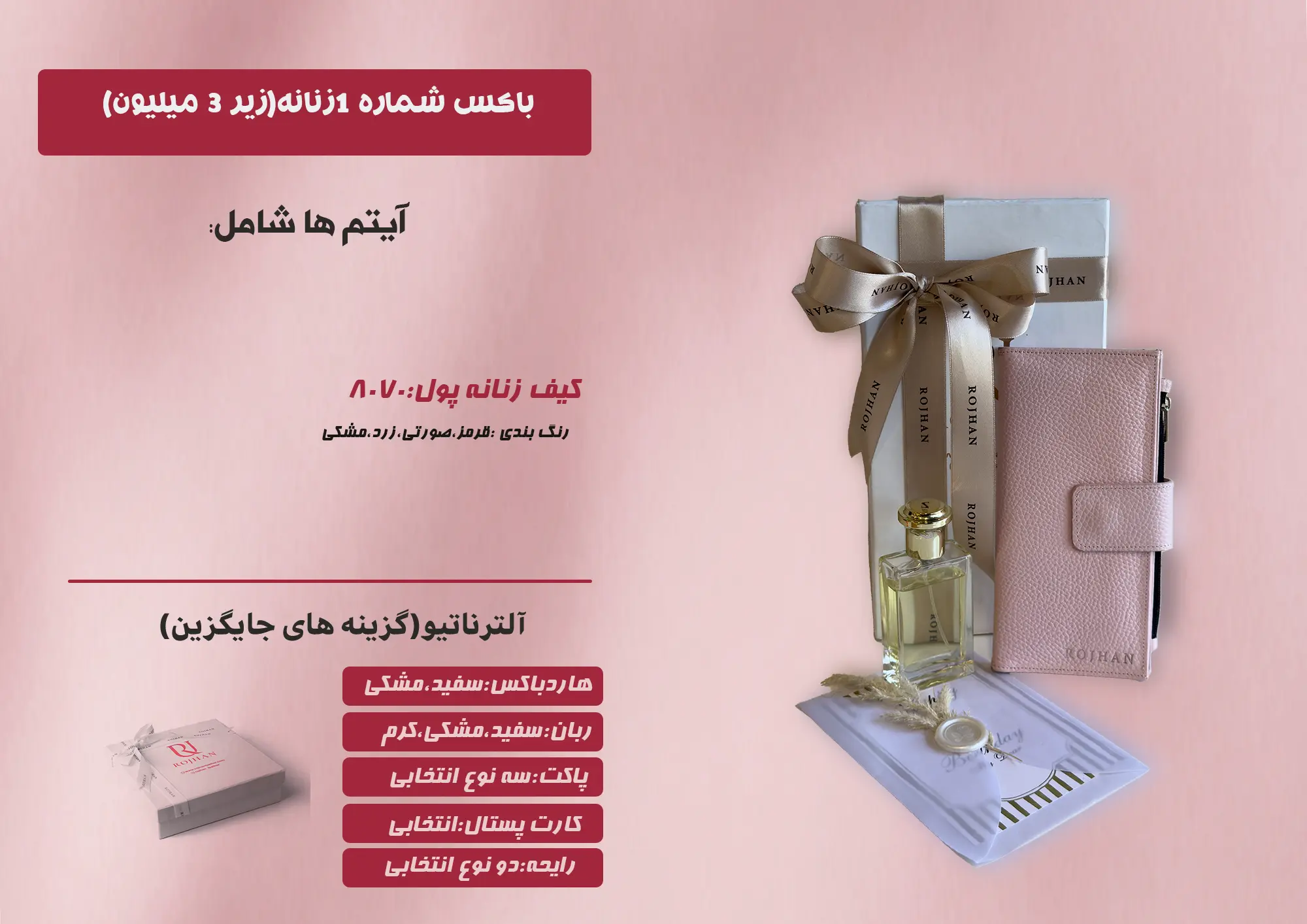 باکس هدیه زنانه کیف پول چرم کد 8070 زیر 3 میلیون چرم رجحان